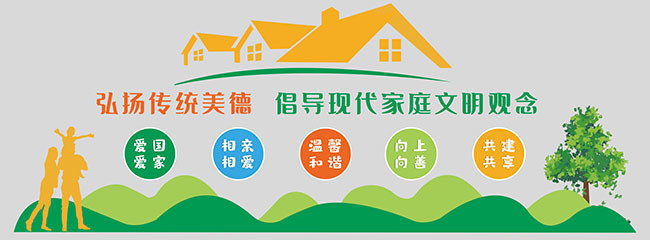 文明家庭社區文化墻 以服務溫暖家園，以文化點亮生活